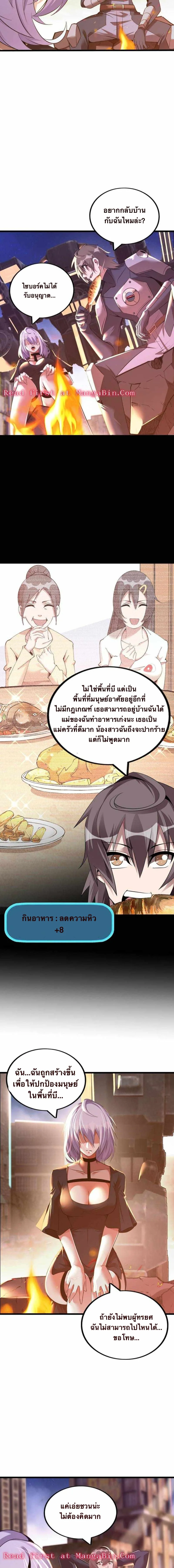 กลายเป็นผู้ยิ่งใหญ่ด้วยระบบคำสาปมหัศจรรย์ ตอนที่ 39 - รูปที่ 2