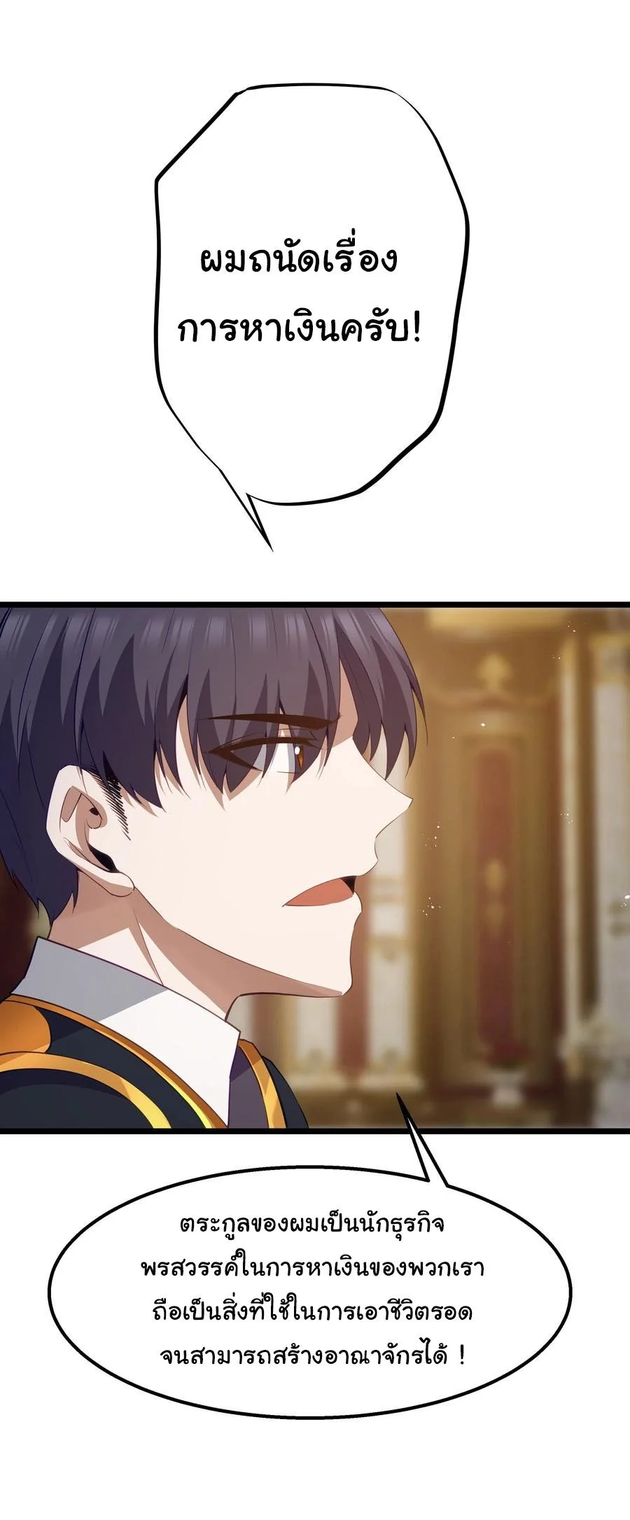 ผู้กล้าอย่างข้าจะพิชิตโลกาด้วยเงิน ( This Hero is a Money Supremacist ) ตอนที่ 12 - รูปที่ 2