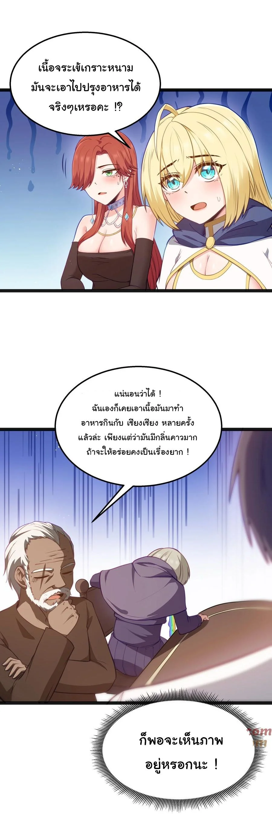 ผู้กล้าอย่างข้าจะพิชิตโลกาด้วยเงิน ( This Hero is a Money Supremacist ) ตอนที่ 20 - รูปที่ 2