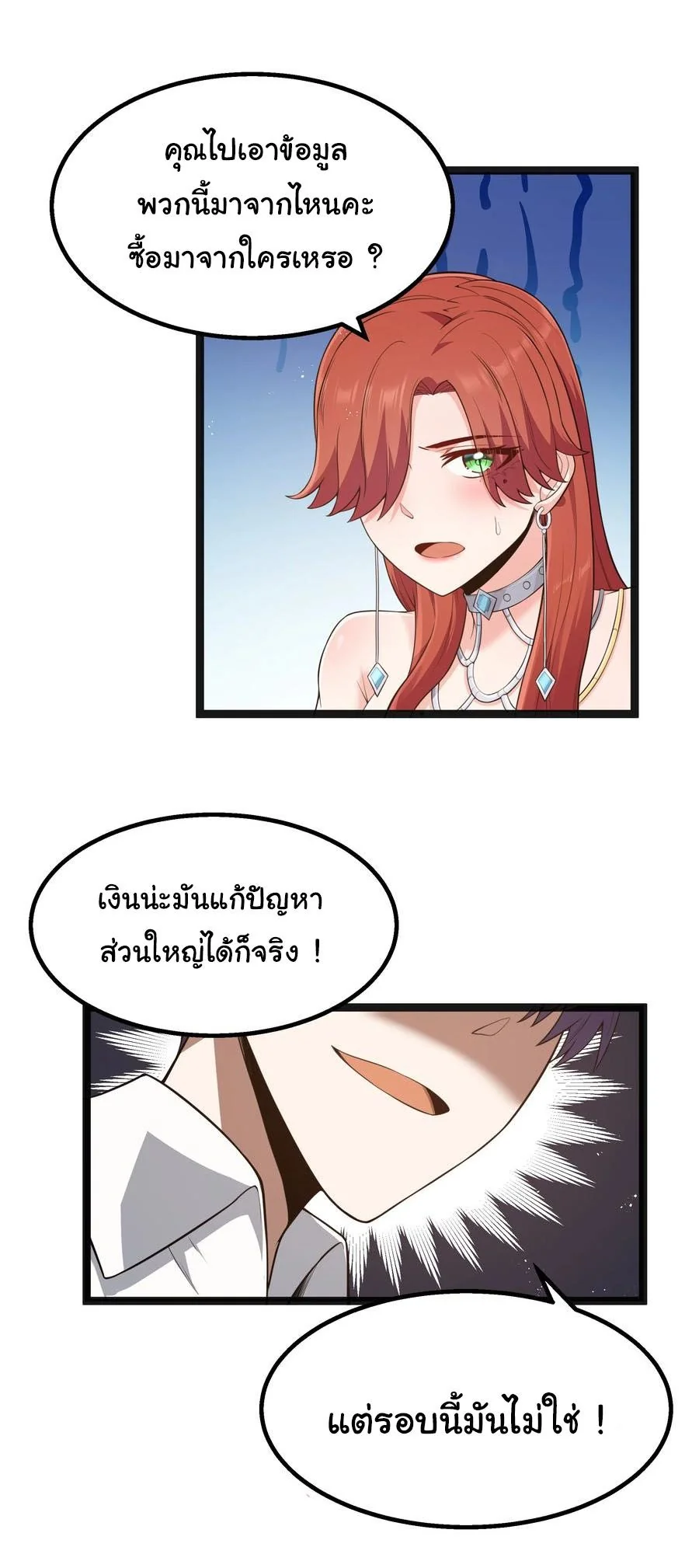 ผู้กล้าอย่างข้าจะพิชิตโลกาด้วยเงิน ( This Hero is a Money Supremacist ) ตอนที่ 23 - รูปที่ 2
