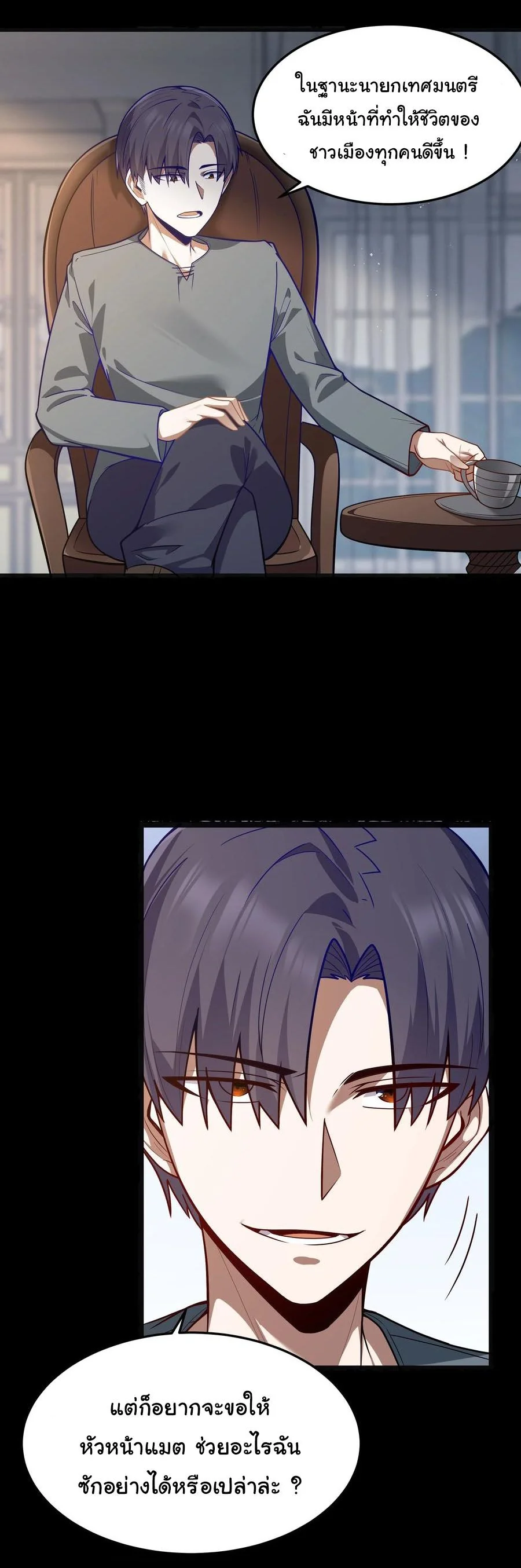 ผู้กล้าอย่างข้าจะพิชิตโลกาด้วยเงิน ( This Hero is a Money Supremacist ) ตอนที่ 24 - รูปที่ 2