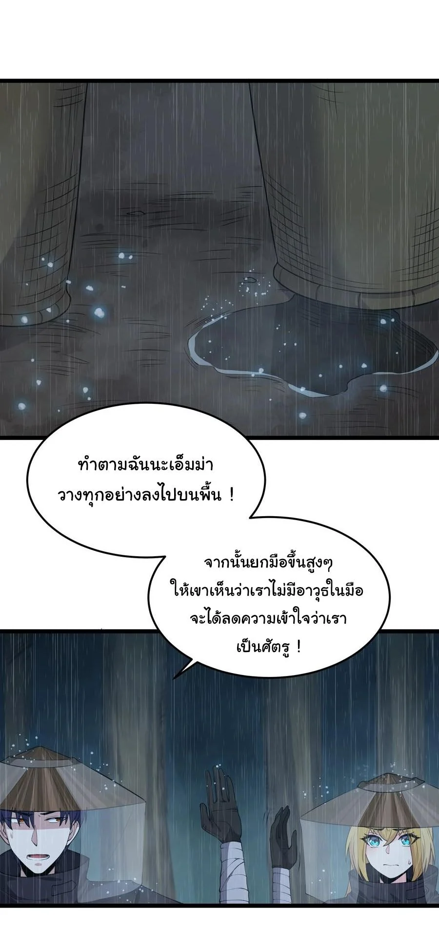 ผู้กล้าอย่างข้าจะพิชิตโลกาด้วยเงิน ( This Hero is a Money Supremacist ) ตอนที่ 25 - รูปที่ 2