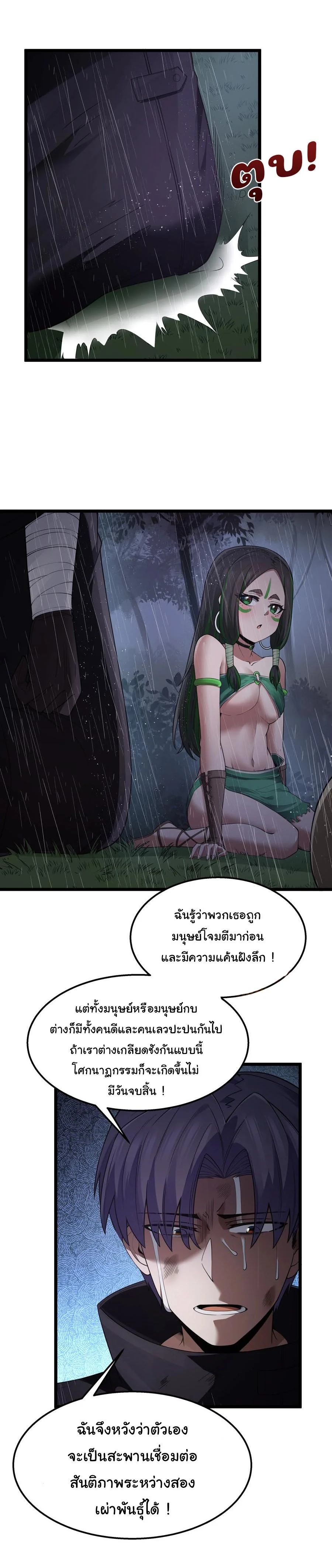 ผู้กล้าอย่างข้าจะพิชิตโลกาด้วยเงิน ( This Hero is a Money Supremacist ) ตอนที่ 29 - รูปที่ 2
