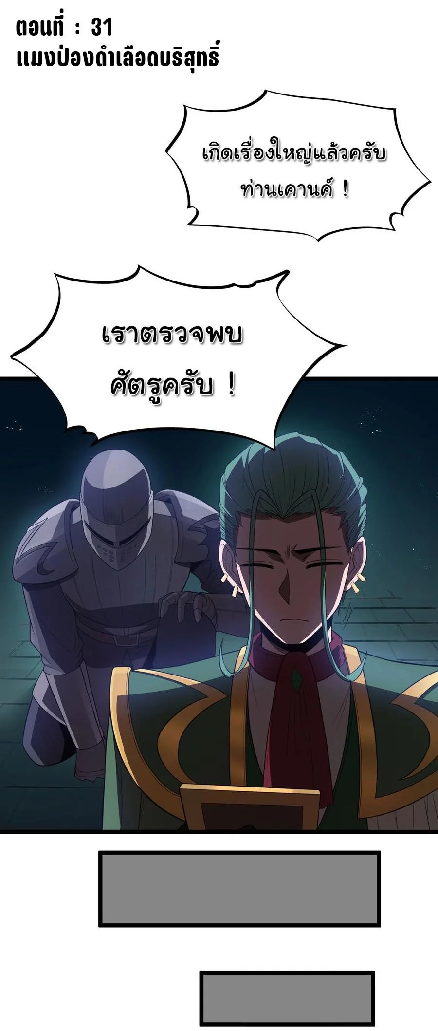 ผู้กล้าอย่างข้าจะพิชิตโลกาด้วยเงิน ( This Hero is a Money Supremacist ) ตอนที่ 31 - รูปที่ 2