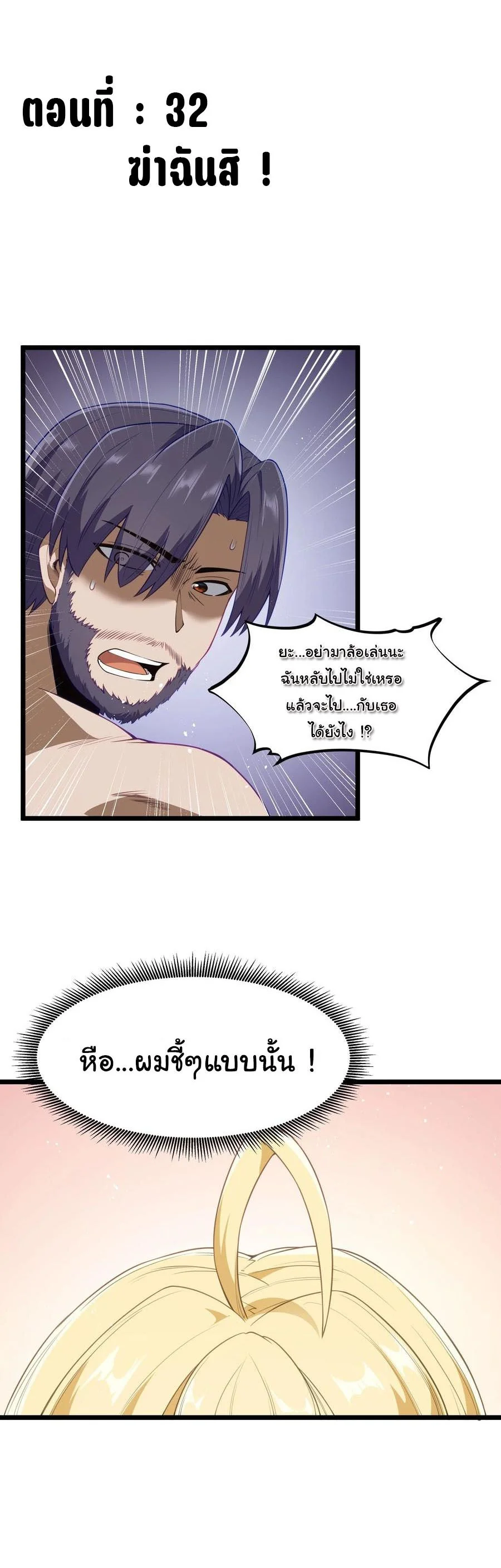 ผู้กล้าอย่างข้าจะพิชิตโลกาด้วยเงิน ( This Hero is a Money Supremacist ) ตอนที่ 32 - รูปที่ 2