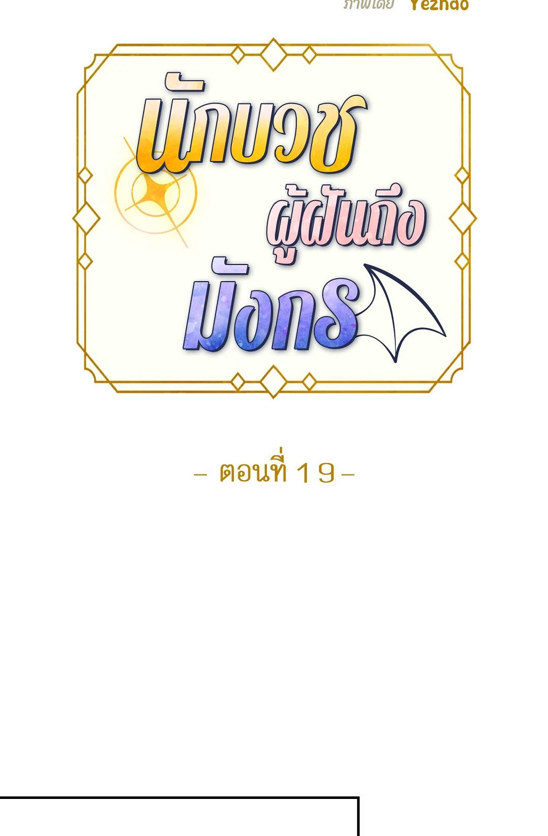 หน้า 19