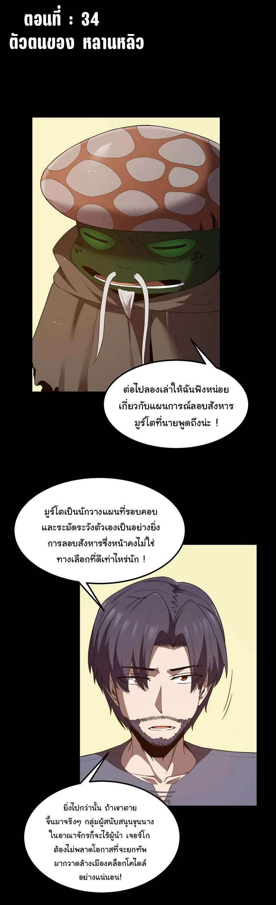 ผู้กล้าอย่างข้าจะพิชิตโลกาด้วยเงิน ( This Hero is a Money Supremacist ) ตอนที่ 34 - รูปที่ 2