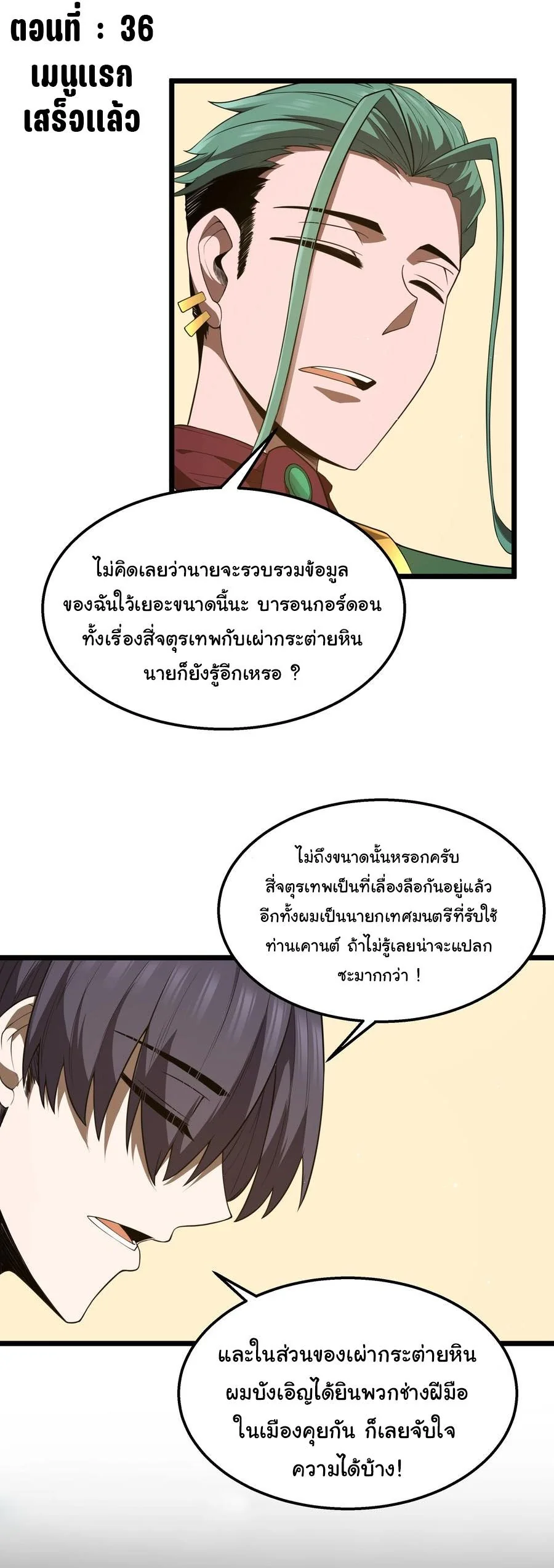 ผู้กล้าอย่างข้าจะพิชิตโลกาด้วยเงิน ( This Hero is a Money Supremacist ) ตอนที่ 36 - รูปที่ 2