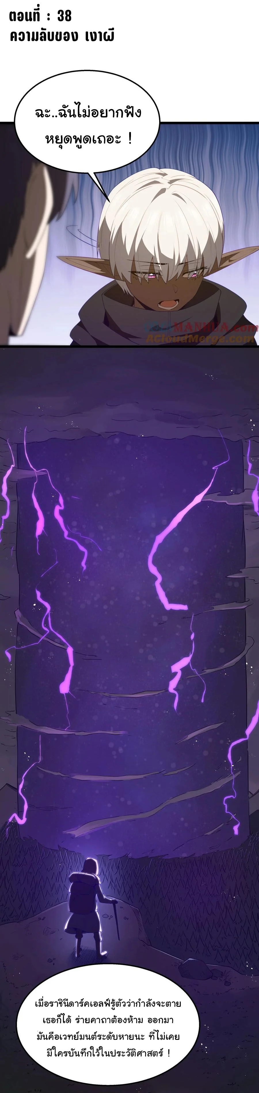 ผู้กล้าอย่างข้าจะพิชิตโลกาด้วยเงิน ( This Hero is a Money Supremacist ) ตอนที่ 38 - รูปที่ 2