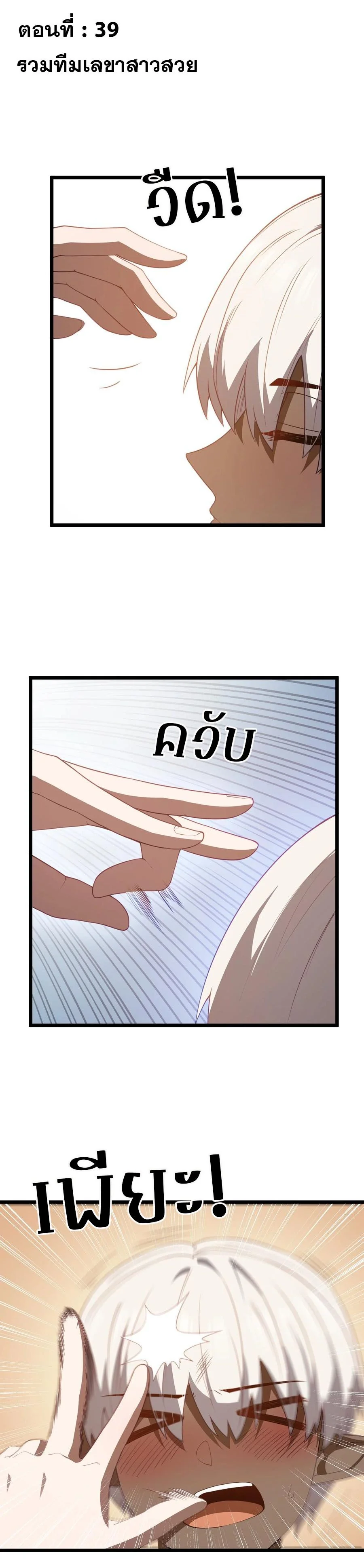 ผู้กล้าอย่างข้าจะพิชิตโลกาด้วยเงิน ( This Hero is a Money Supremacist ) ตอนที่ 39 - รูปที่ 2