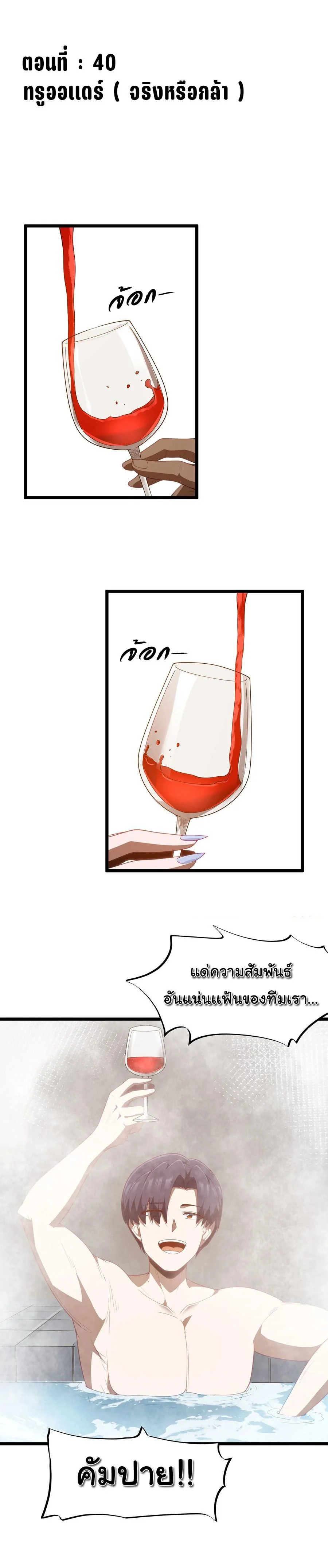 ผู้กล้าอย่างข้าจะพิชิตโลกาด้วยเงิน ( This Hero is a Money Supremacist ) ตอนที่ 40 - รูปที่ 2