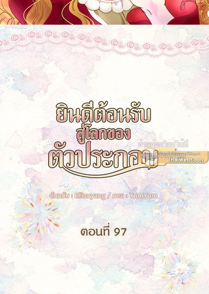 ยินดีต้อนรับสู่โลกของตัวประกอบ | Miss Not-So Sickkick ตอนที่ 97 - รูปที่ 2