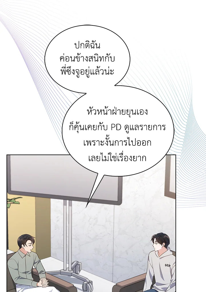 ชีวิตนี้ผมขอเป็นซูเปอร์สตาร์ | In This Life, the Greatest Star in the Universe ตอนที่ 14 - รูปที่ 2