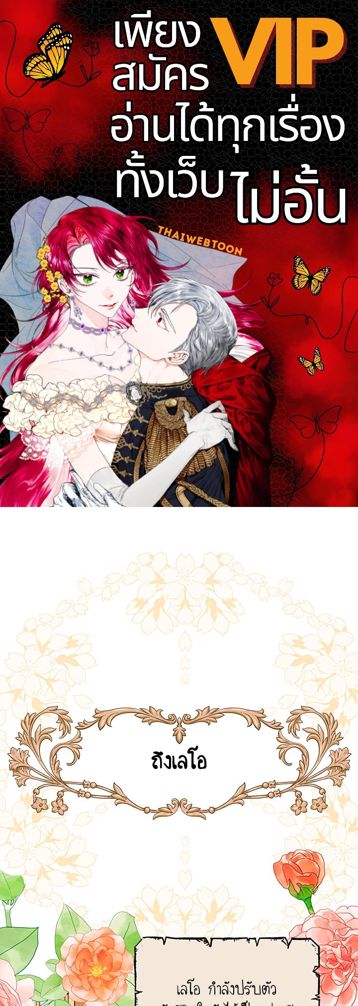 วิธีเอาชีวิตรอดของเจ้าหญิงนอกสมรส | วิธีเอาชีวิตรอดของเจ้าหญิงนอกสมรส ตอนที่ 68 - รูปที่ 1