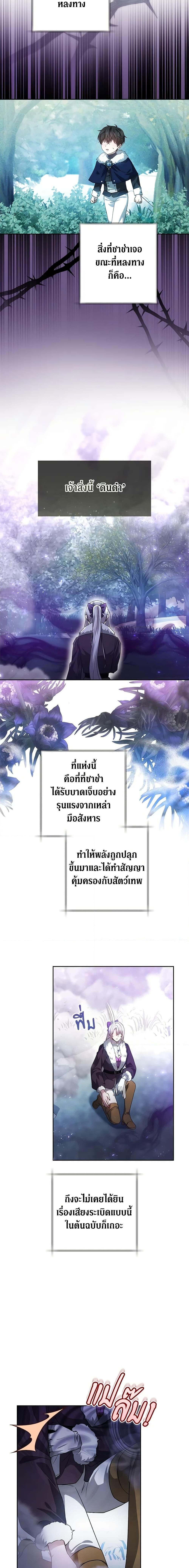 The Male Lead’s Nephew Loves Me So Much ตอนที่ 58 - รูปที่ 2