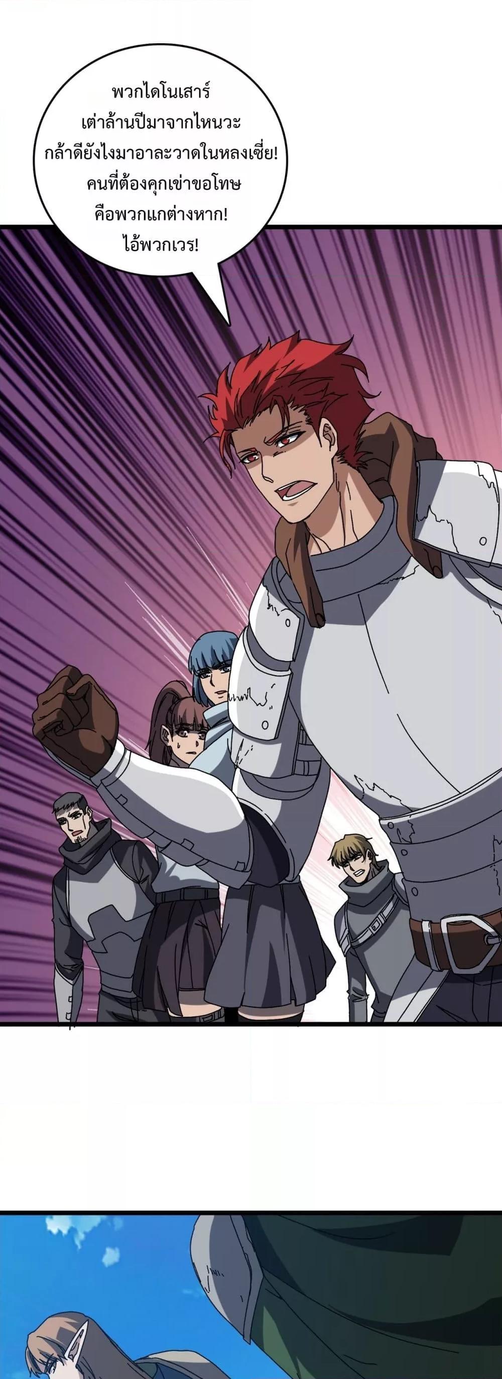 Starting as the Black Dragon BOSS – เริ่มต้นในฐานะ บอสมังกรดำเวลตัน ตอนที่ 74 - รูปที่ 2