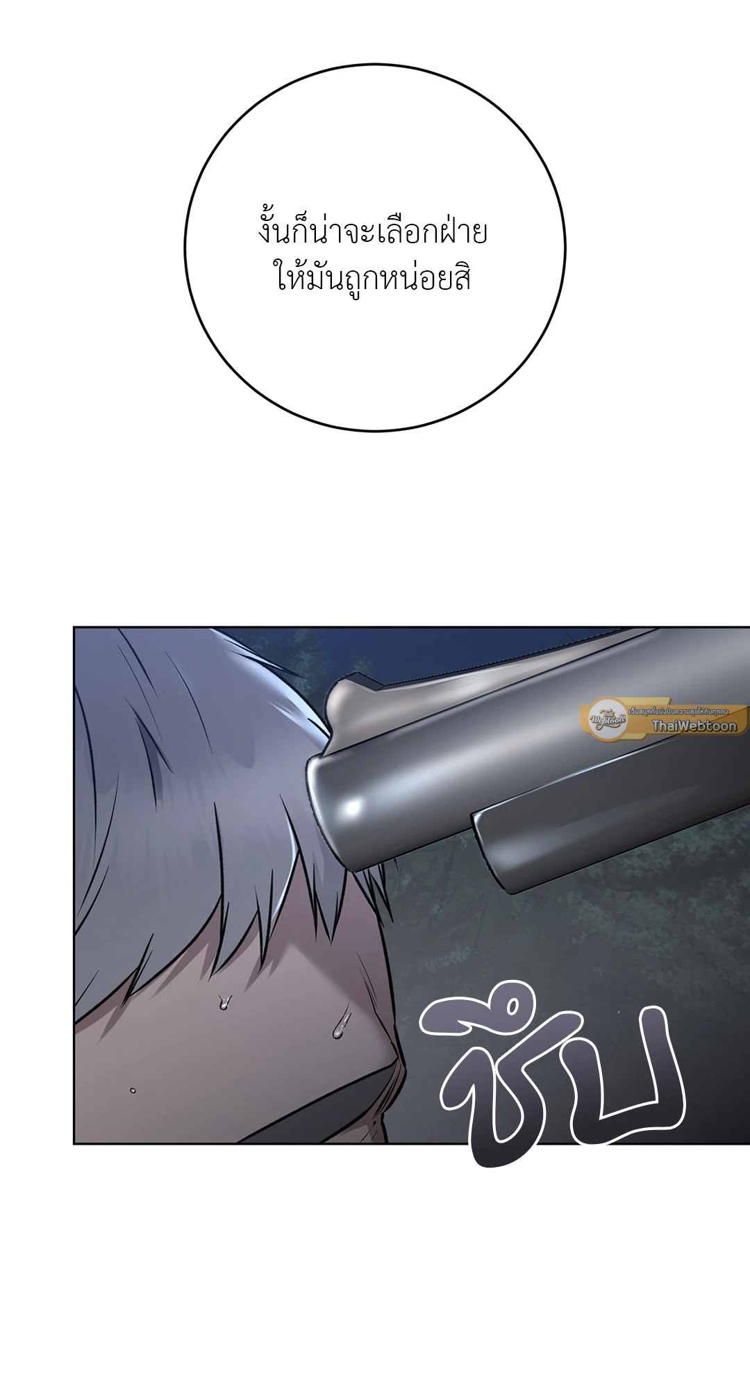 เหตุเกิดเพราะเครื่องแบบ | Rough Uniform ตอนที่ 45 - รูปที่ 2