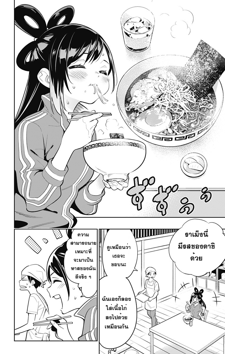 Mato Seihei no Slave สุดยอดทาสแห่งหน่วยพิฆาตมาร ตอนที่ 10 - รูปที่ 2