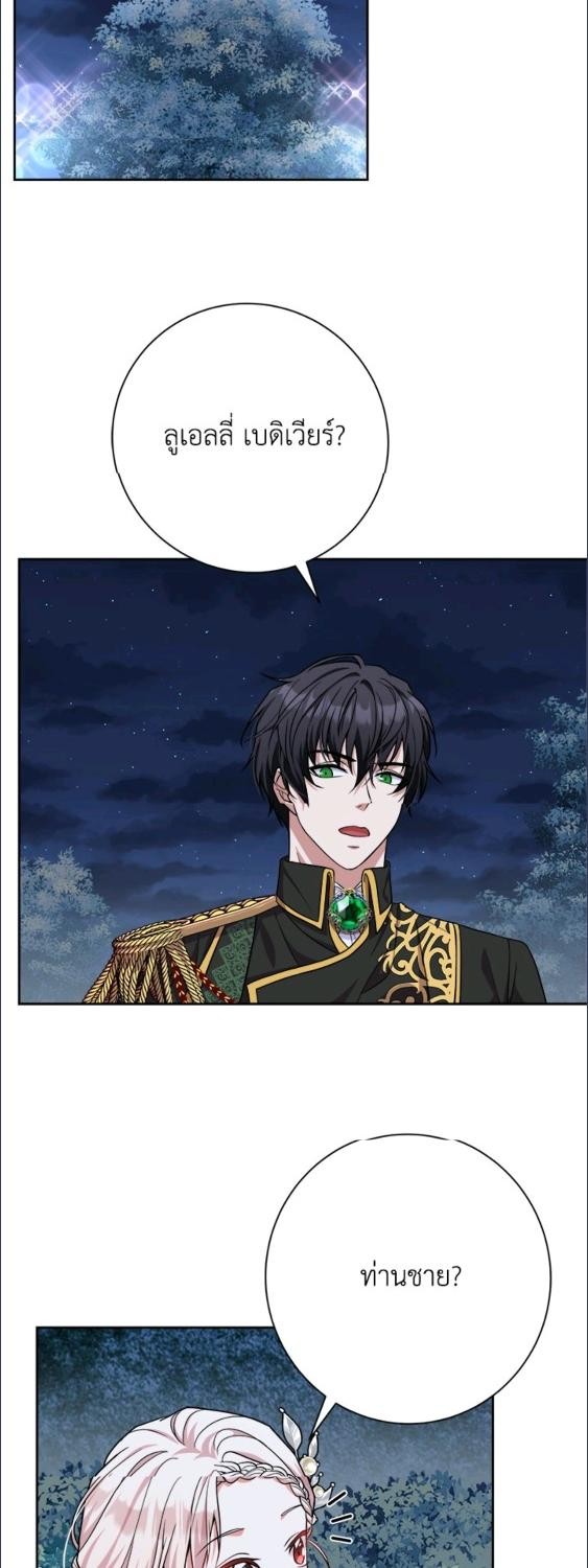 ขอเพียงความสวัสดี จงมีแด่เธอ | For Your Well-Being ตอนที่ 19 - รูปที่ 2