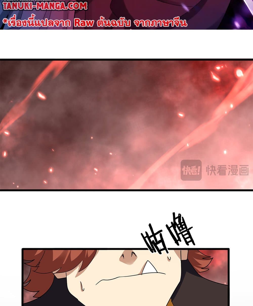 Magic Emperor ราชาจอมเวทย์ ตอนที่ 774 - รูปที่ 2