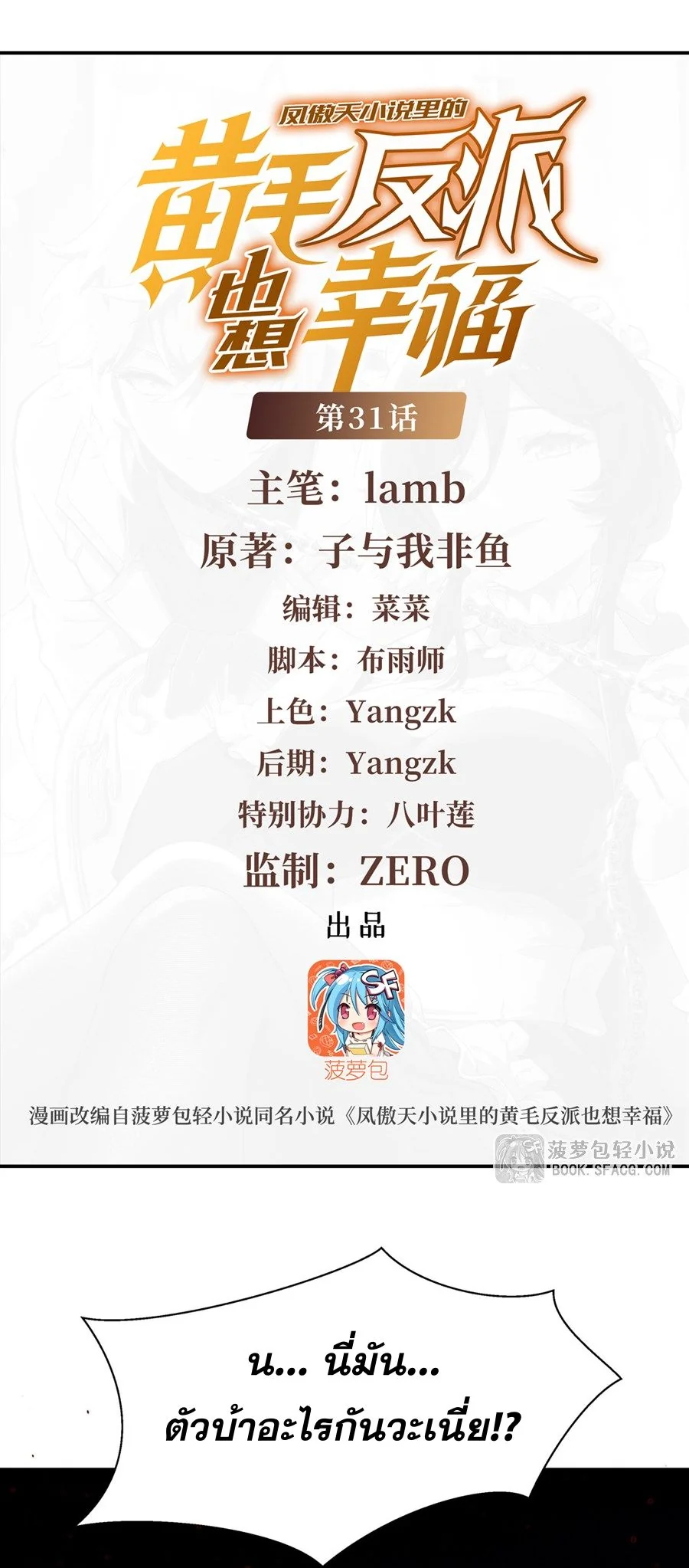 ตัวร้ายผมทองในนิยายตัวเอกหญิงสุดแกร่งก็อยากมีความสุข ตอนที่ 31 - รูปที่ 2