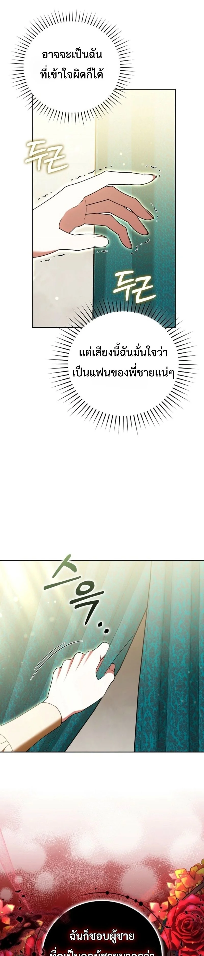 คำสารภาพรักครั้งที่ 101 (The 101st Love Confession) ตอนที่ 21 - รูปที่ 2