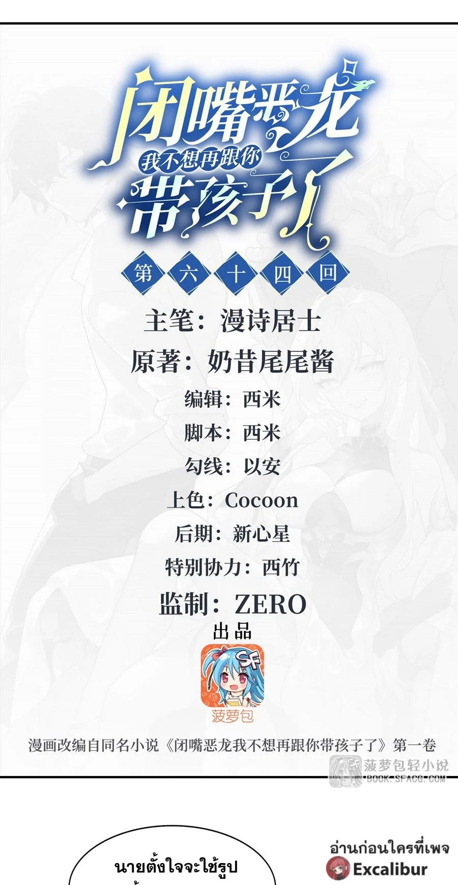 Shut Up, Evil Dragon! I don't want to raise a child with you anymore ตอนที่ 64 - รูปที่ 2