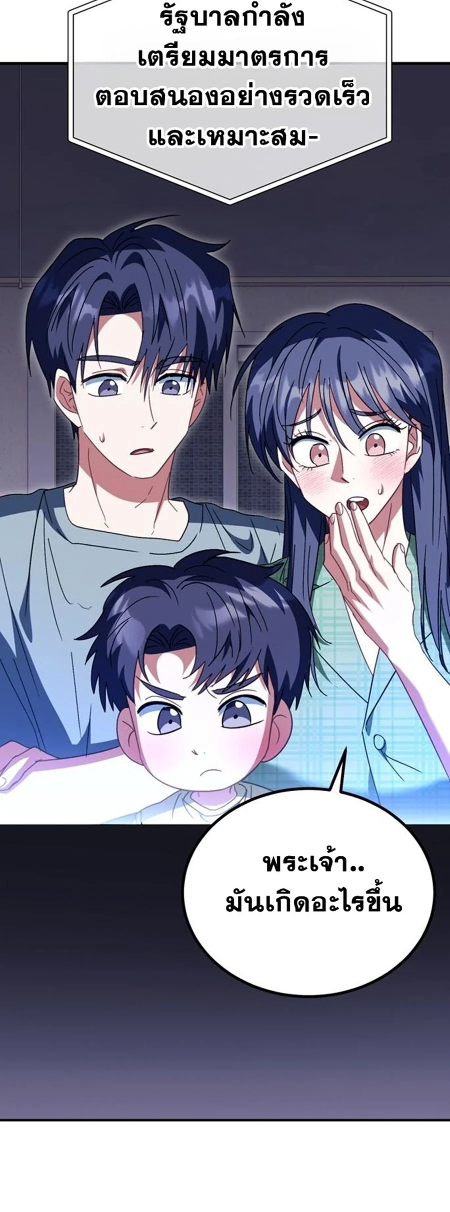 ซีอีโอกตัญญูจะกอบกู้ครอบครัวนี้เอง! (I will raise this family up!) ตอนที่ 29 - รูปที่ 2