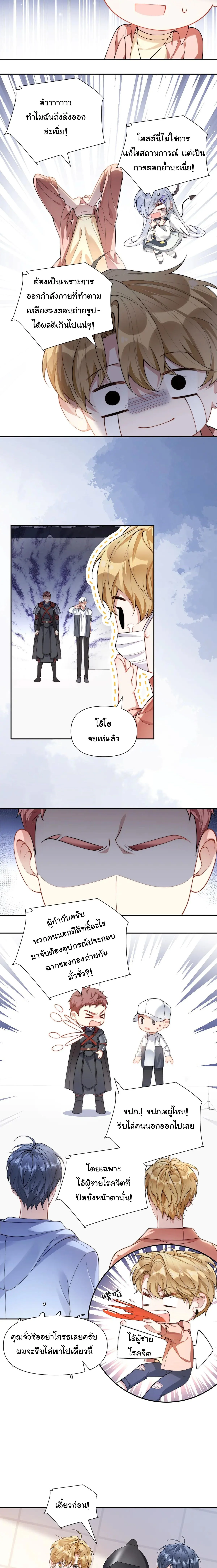 สต๊าฟตัวท็อป สู่ซุปตาร์สุดฮอต ตอนที่ 42 - รูปที่ 2