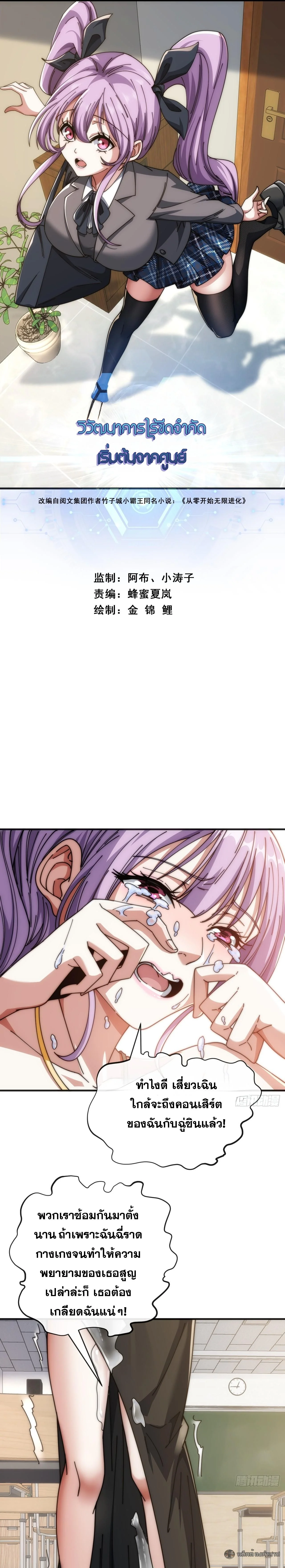 วิวัฒนาการไร้ขีดจำกัด เริ่มจากศูนย์ Infinite Evolution From Zero ตอนที่ 26 - รูปที่ 1