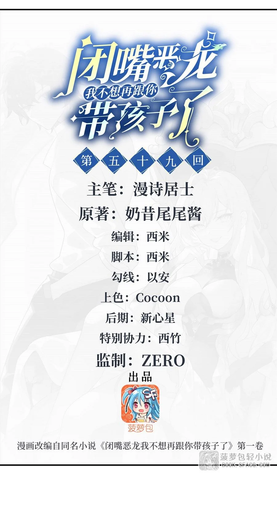 Shut Up, Evil Dragon! I don't want to raise a child with you anymore ตอนที่ 59 - รูปที่ 2