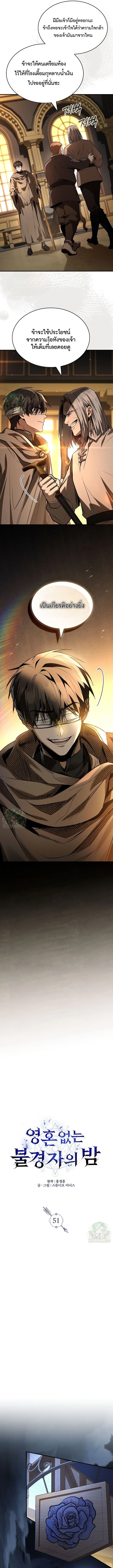 ค่ำคืนแห่งคนนอกรีตไร้วิญญาณ (Night of the Soulless Heathens) ตอนที่ 51 - รูปที่ 2