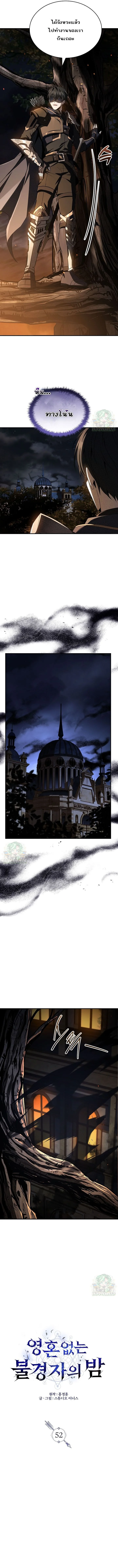 ค่ำคืนแห่งคนนอกรีตไร้วิญญาณ (Night of the Soulless Heathens) ตอนที่ 52 - รูปที่ 2