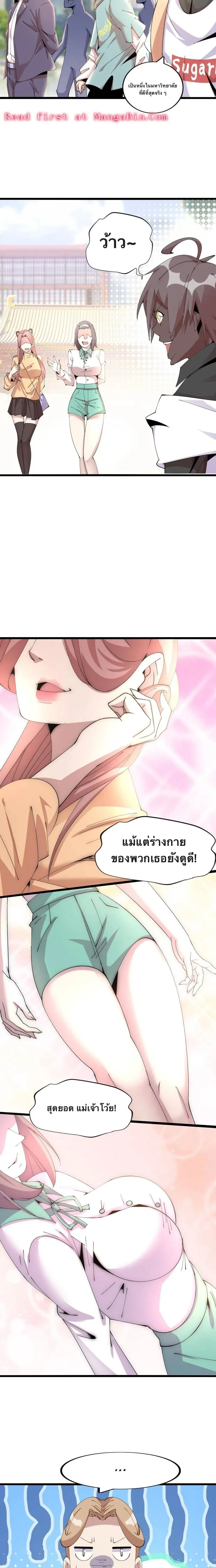 กลายเป็นผู้ยิ่งใหญ่ด้วยระบบคำสาปมหัศจรรย์ ตอนที่ 45 - รูปที่ 2