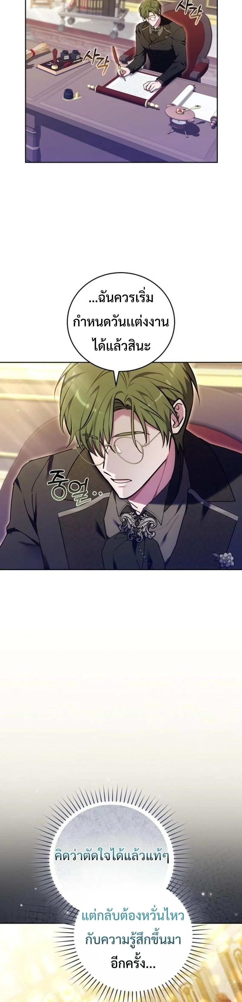 คำสารภาพรักครั้งที่ 101 (The 101st Love Confession) ตอนที่ 26 - รูปที่ 2