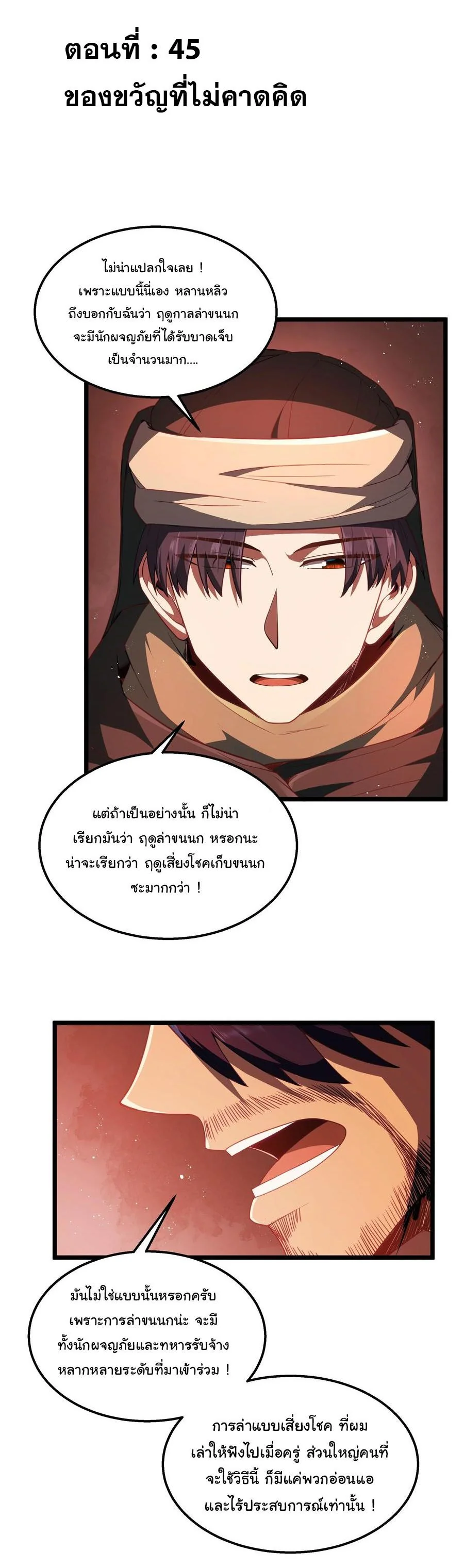 ผู้กล้าอย่างข้าจะพิชิตโลกาด้วยเงิน ( This Hero is a Money Supremacist ) ตอนที่ 45 - รูปที่ 2