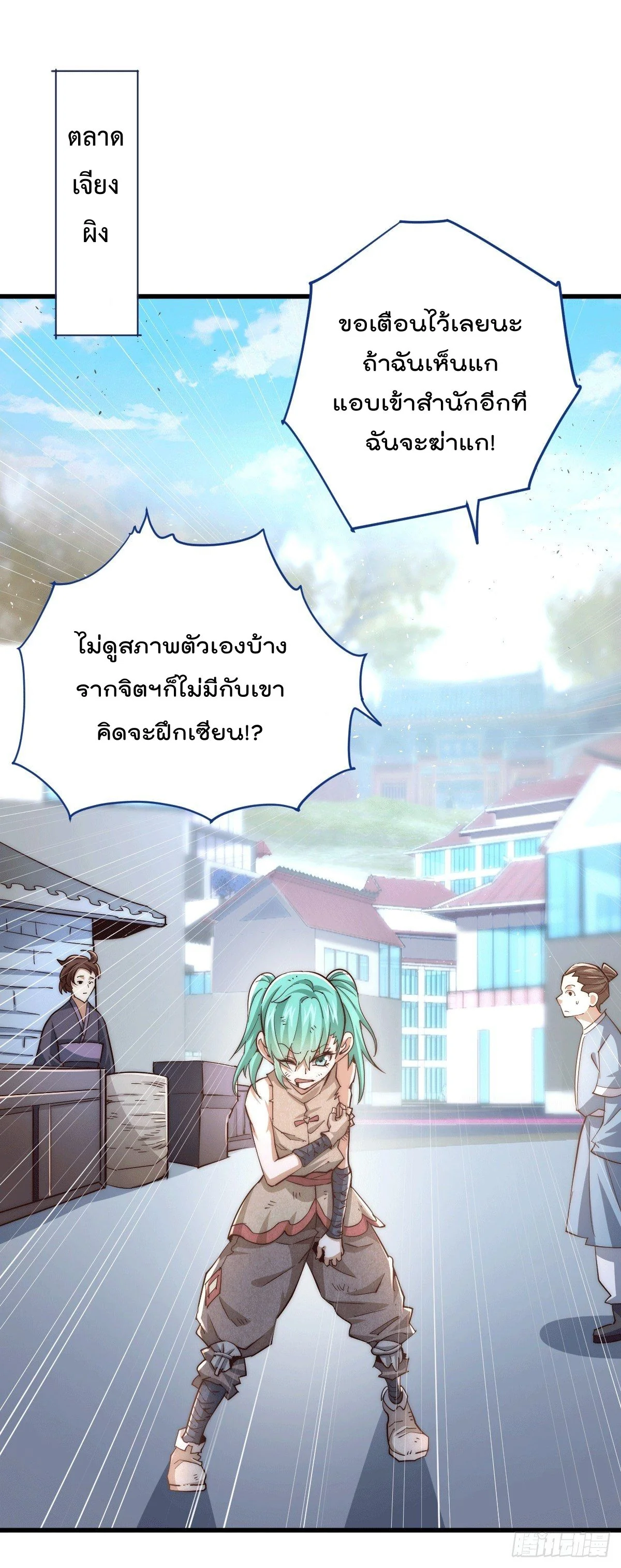 Who is your daddy - ยอดยุทธ พ่อทุกสถาบัน ตอนที่ 3 - รูปที่ 2