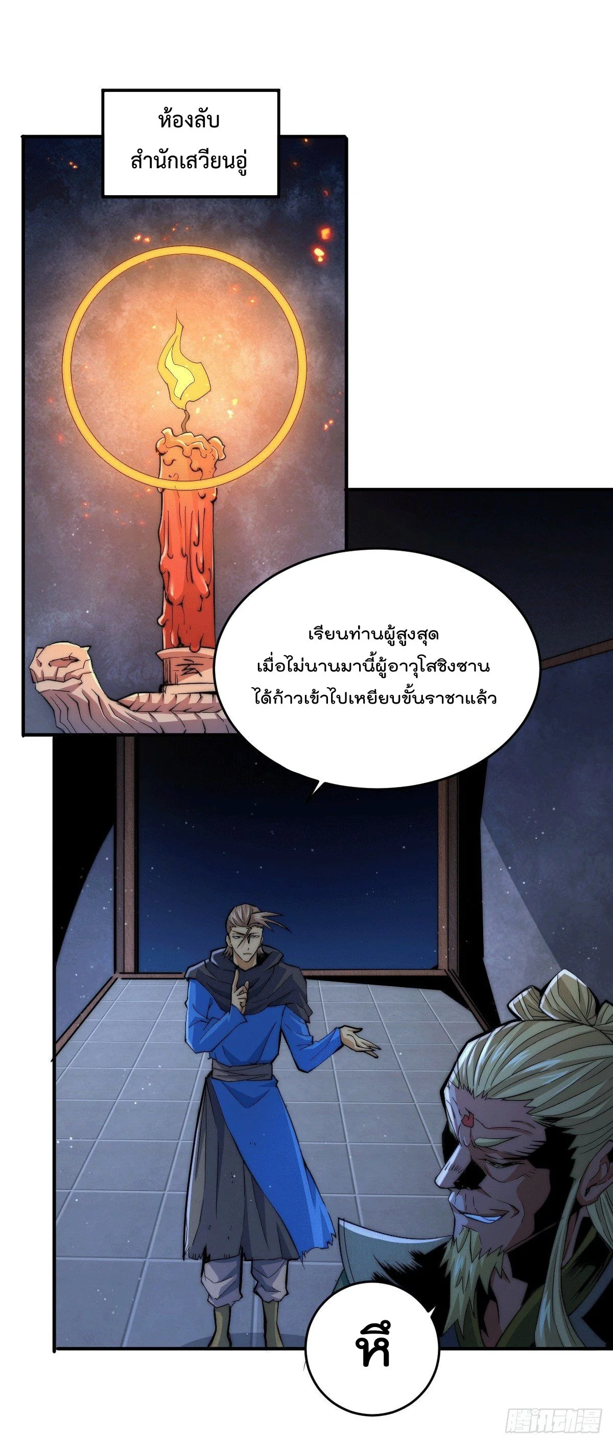 Who is your daddy - ยอดยุทธ พ่อทุกสถาบัน ตอนที่ 4 - รูปที่ 2