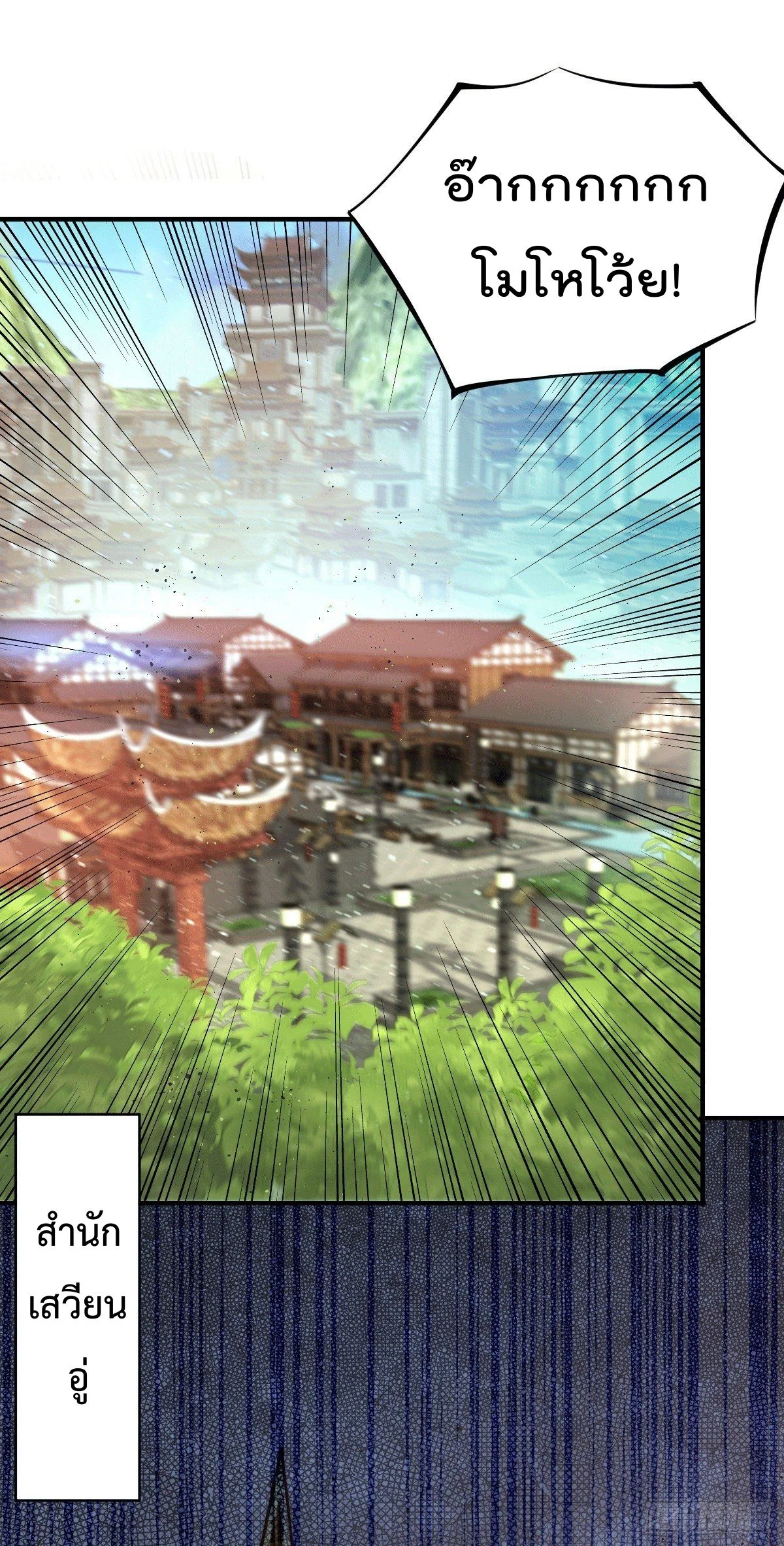 Who is your daddy - ยอดยุทธ พ่อทุกสถาบัน ตอนที่ 7 - รูปที่ 2