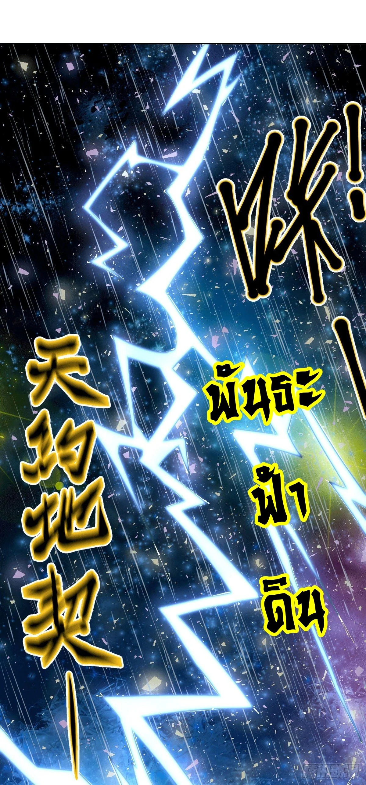 Who is your daddy - ยอดยุทธ พ่อทุกสถาบัน ตอนที่ 10 - รูปที่ 2