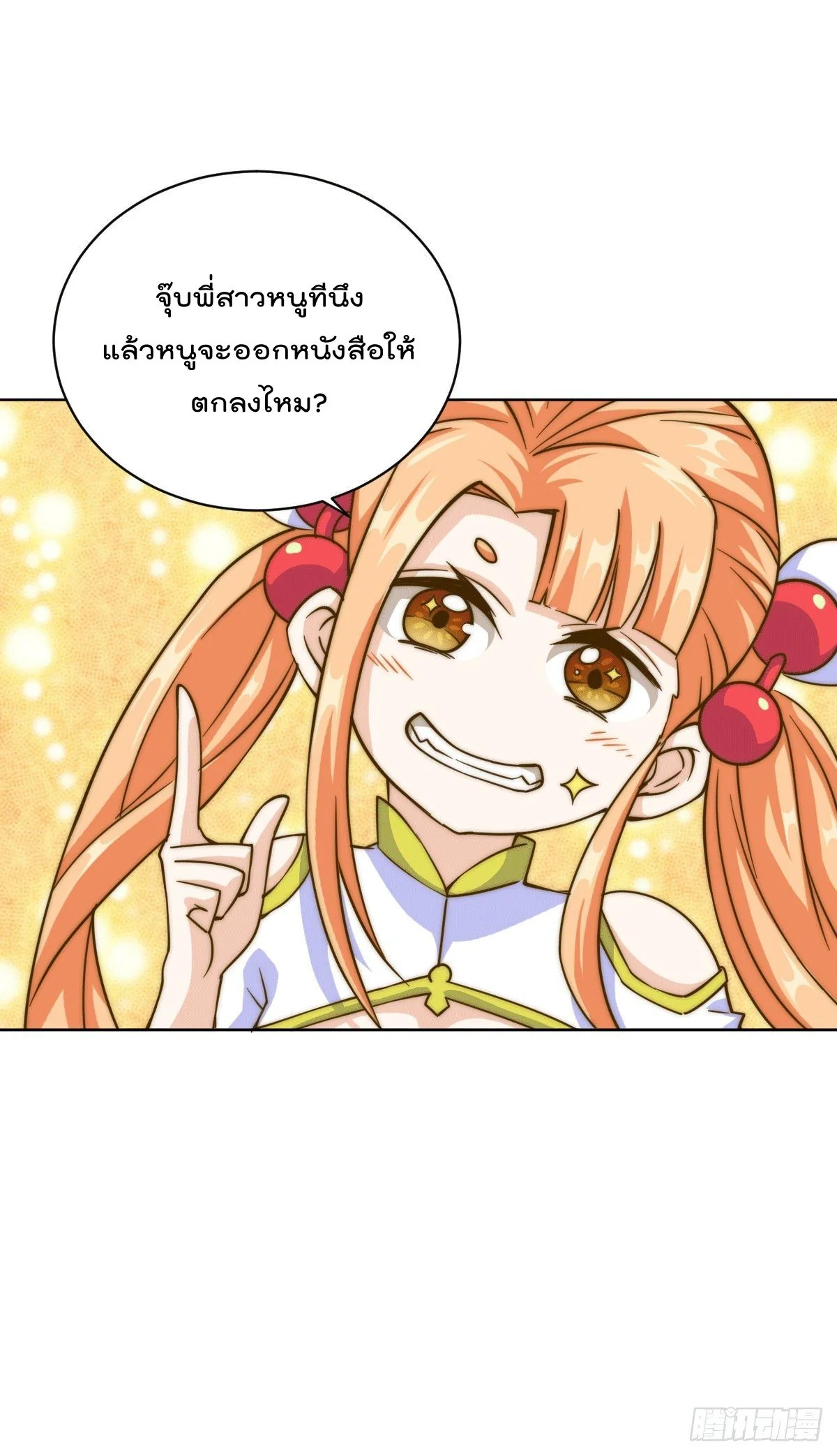 Who is your daddy - ยอดยุทธ พ่อทุกสถาบัน ตอนที่ 12 - รูปที่ 2