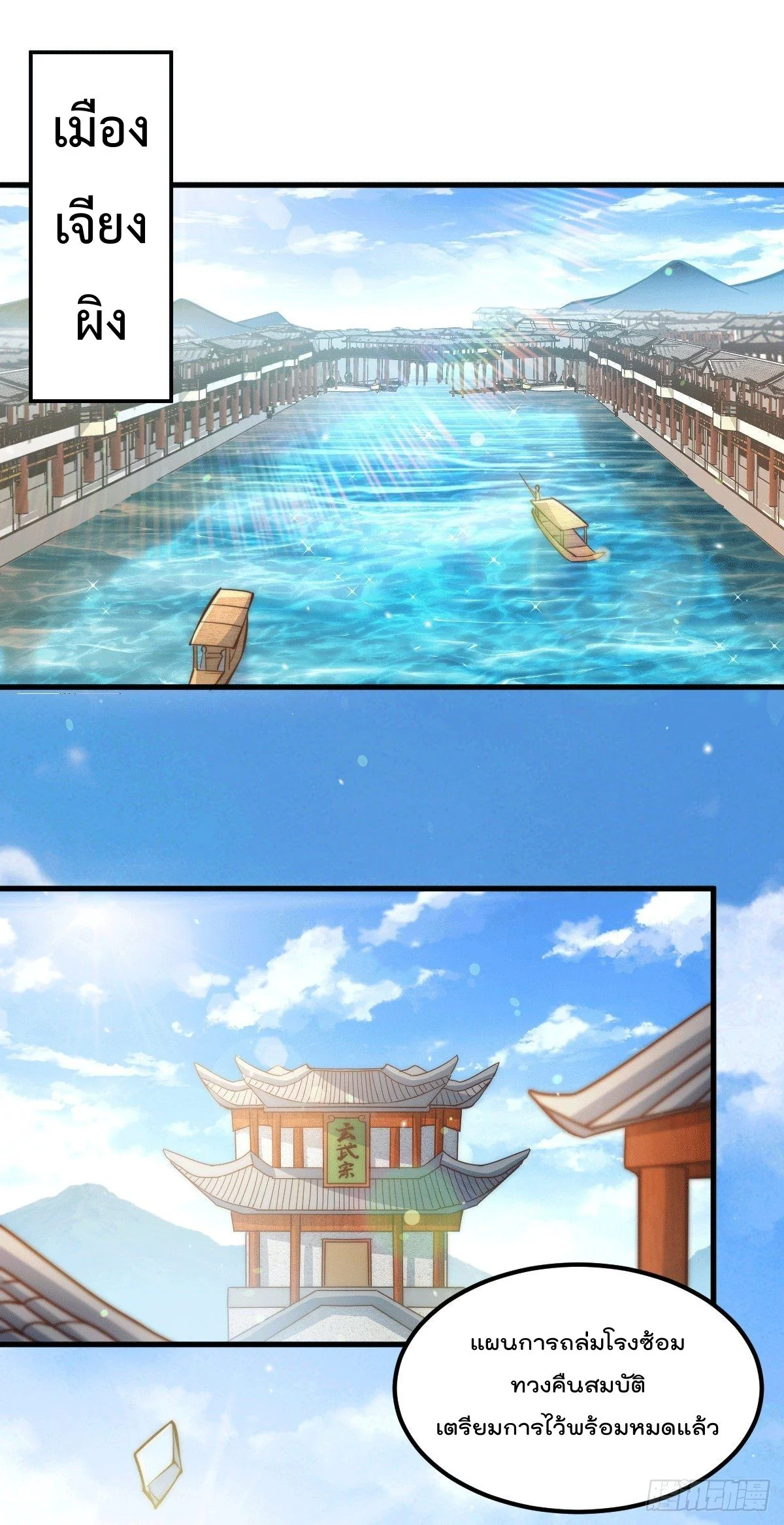 Who is your daddy - ยอดยุทธ พ่อทุกสถาบัน ตอนที่ 16 - รูปที่ 2