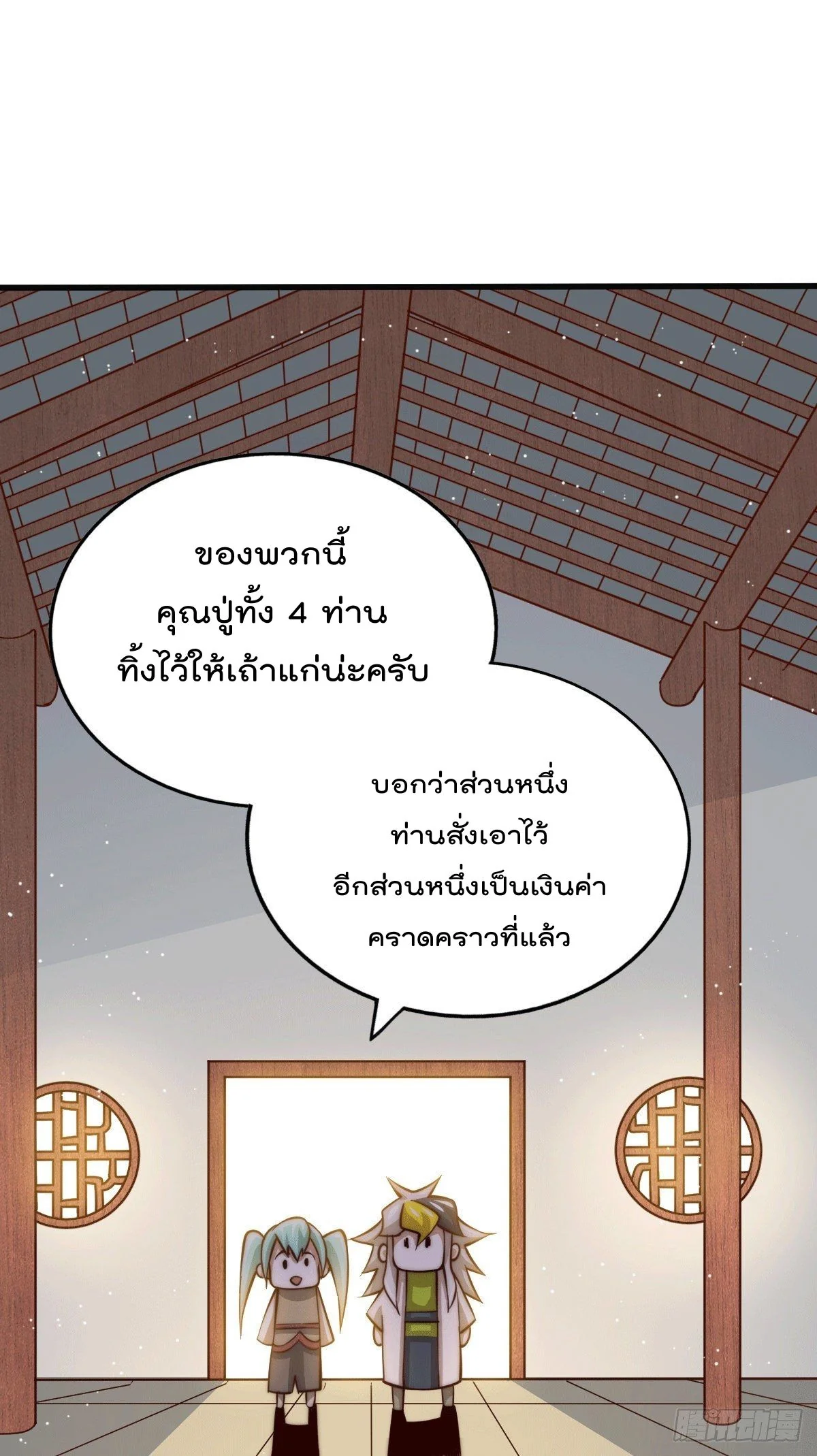 Who is your daddy - ยอดยุทธ พ่อทุกสถาบัน ตอนที่ 20 - รูปที่ 2