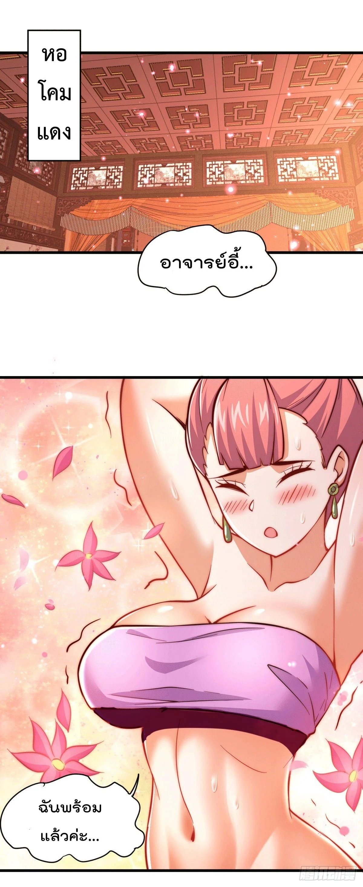 Who is your daddy - ยอดยุทธ พ่อทุกสถาบัน ตอนที่ 23 - รูปที่ 2