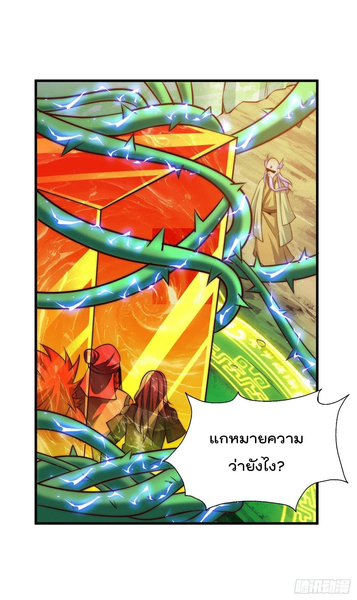 Who is your daddy - ยอดยุทธ พ่อทุกสถาบัน ตอนที่ 26 - รูปที่ 2