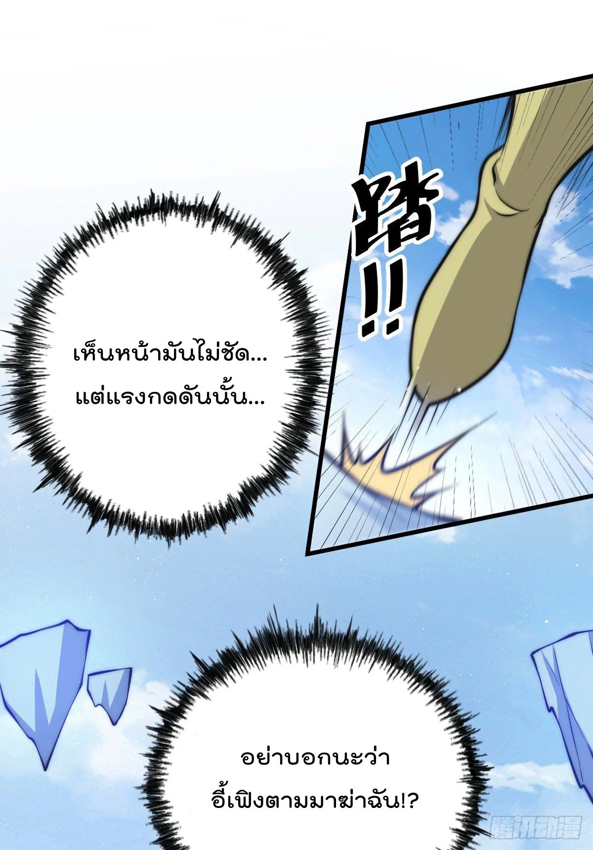 Who is your daddy - ยอดยุทธ พ่อทุกสถาบัน ตอนที่ 28 - รูปที่ 2