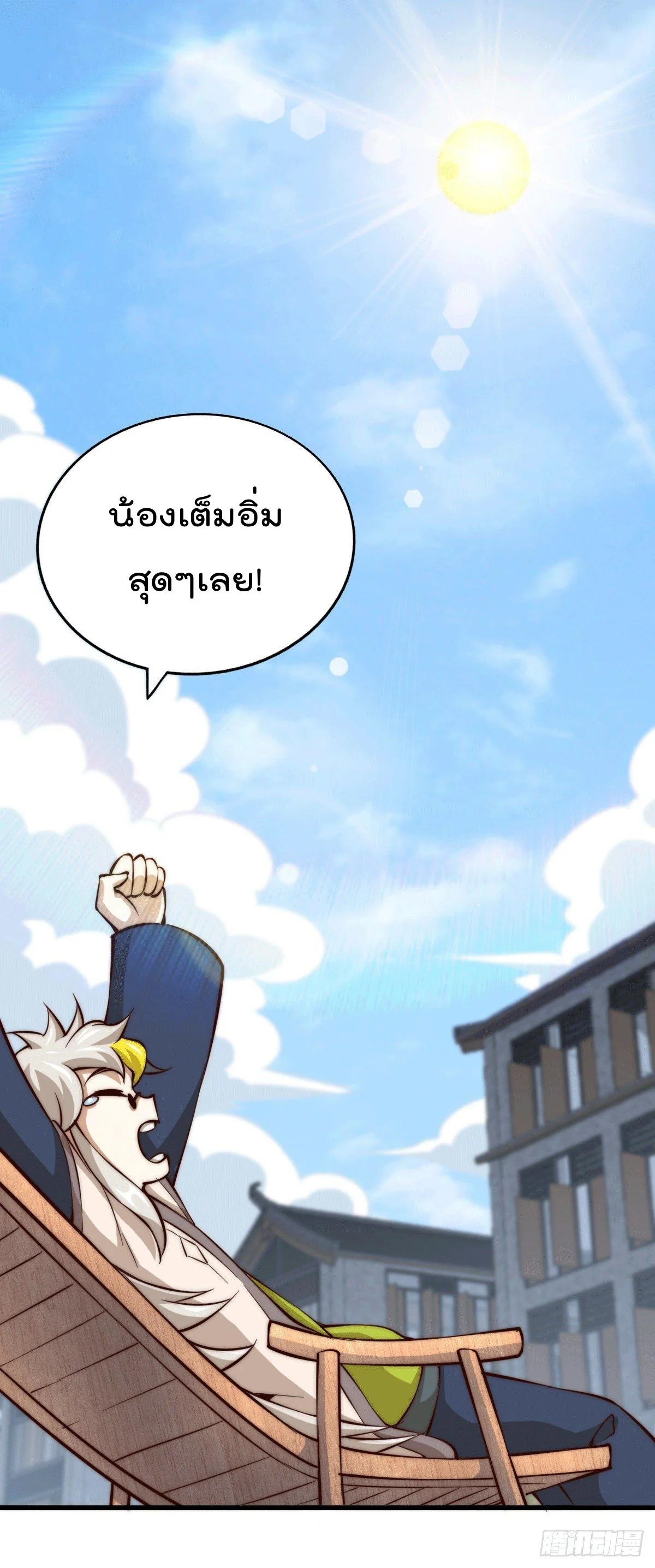 Who is your daddy - ยอดยุทธ พ่อทุกสถาบัน ตอนที่ 29 - รูปที่ 2