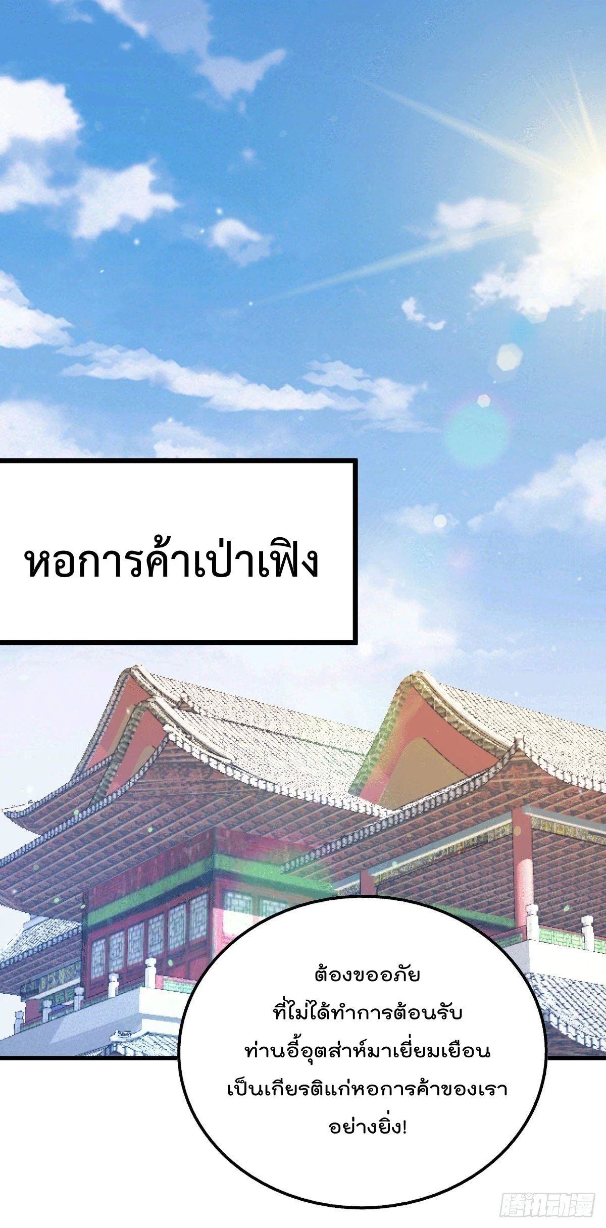 Who is your daddy - ยอดยุทธ พ่อทุกสถาบัน ตอนที่ 30 - รูปที่ 2