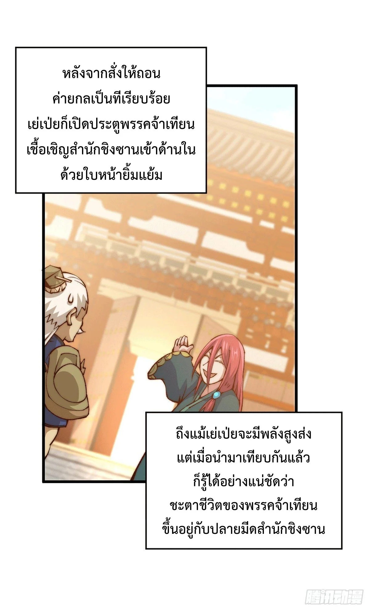 Who is your daddy - ยอดยุทธ พ่อทุกสถาบัน ตอนที่ 35 - รูปที่ 2