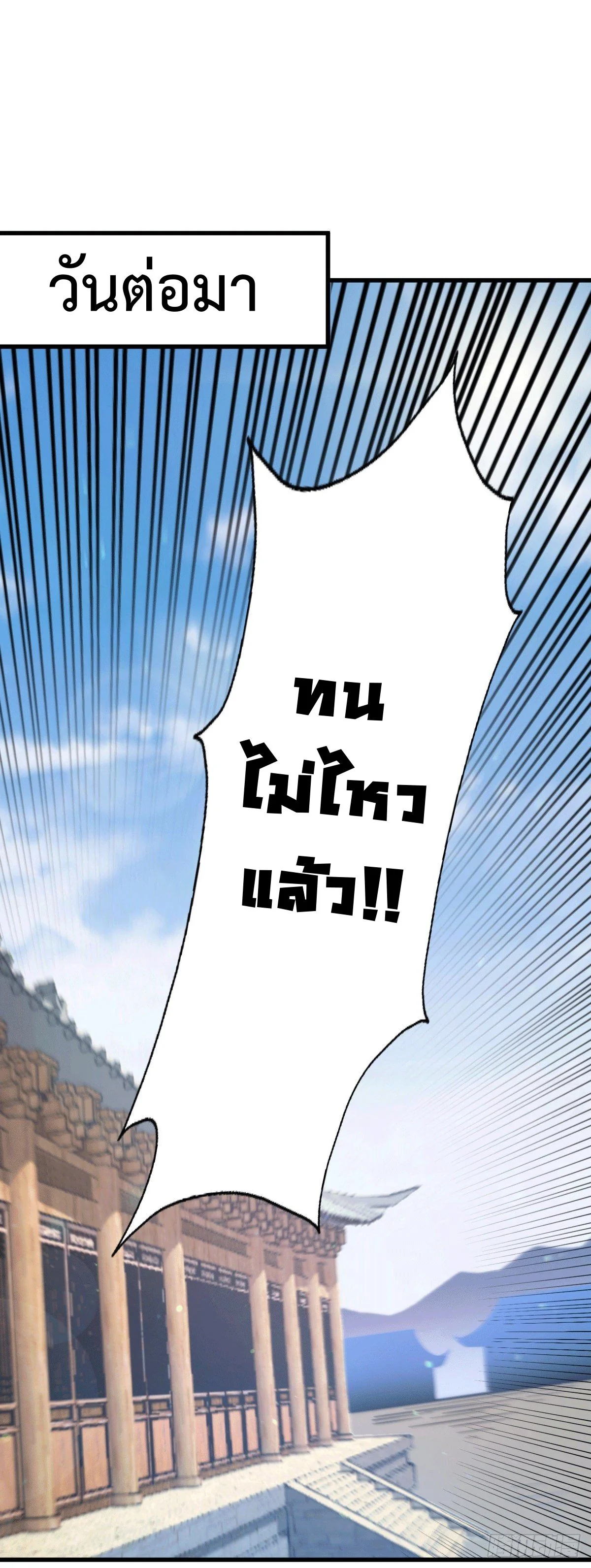 Who is your daddy - ยอดยุทธ พ่อทุกสถาบัน ตอนที่ 36 - รูปที่ 2